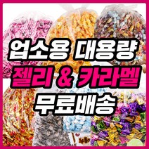 대용량 젤리 종합제리 하리보 업소용 카라멜 사무실 간식 클로렐라 홍삼 오키오 스몰바나나, 07_1G38_포포젤리20g 30개