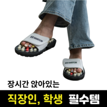 스내치 지압슬리퍼 혈액순환 발건강 붓기 다리부종 효도선물 XS S M L, M (250~265)