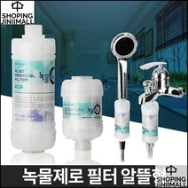 녹물제거필터 가족건강 녹슨배관 해결 녹물제로 알뜰형 세탁기젠더 온수용, 1개