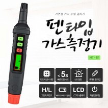 휴대용 간편사용 클링컴퍼니 펜타입 가스측정기 가연성 가스 누설 검지기 CL-HT61