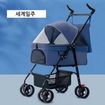 세계일주 초경량 접이식 반려동물 트롤리 강아지 프리미엄 시트분리형 유모차VS-5FDS, 케이지 일체형, B(블루)