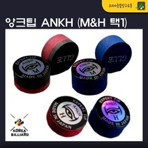 당구팁 앙크팁 당구큐팁, M, 블루