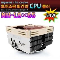 녹투아 CPU 공랭쿨러 NH-L9x65