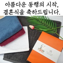 (1매입)송월타월 결혼식답례품 코마사 170g 무료띠지포장 답례품 기념타올 기념품 웨딩타올 고급수건 세면타올 호텔타올, 랜덤, 1번, 1개