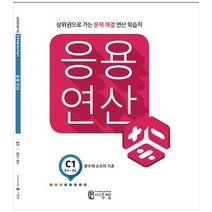 [씨투엠에듀] 응용연산 C-1 : 분수와 소수의 기초
