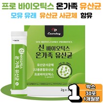 신 프로 바이오 틱스 스틱 유산균 유상균 유신균 사균체 잦은방귀 속더부룩 분말 가루 추천 probiotics 간편 먹는 마시는 락토바실러스 가제리 가세리 루테리 람노서스 남자 여성