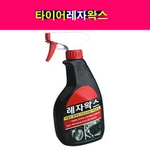타이어 광택제 레자왁스 레자광택제 코팅제 왁스 580ml