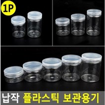심플 디자인 납작 플라스틱 뚜껑 약통 원형 투명 케이스 PP 약통 악세사리통 수납 보관함 수납 용기, 120ml, 7cm