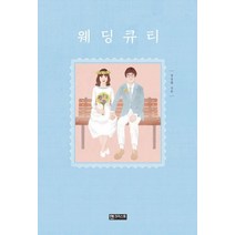 웨딩큐티, 엔크리스토