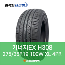 한국타이어 키너지EX H308 100W XL (275/35R19) 2753519, 직영 서면점, 1개