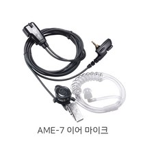 무전기 마이크 마이크이테크이어용:AMEIQENIS TISJLC 써밋커머스 빠른배송 +50003442 마이크 이어폰, l눌러서구매하기ㅣ:AME-9 IQ/E/NIS용