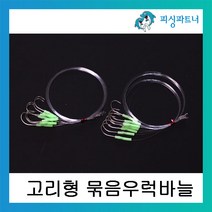 피싱파트너 고리형 묶음우럭바늘(8개입) 우럭채비 우럭바늘 선상우럭채비 세이코바늘, 8개