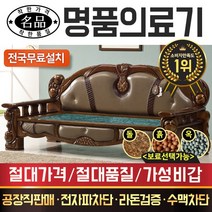 [전국무료배송]명품의료기 980C 청옥 돌쇼파 돌카우치, 브라운