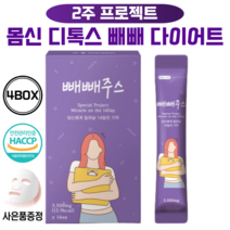 기적의 몸신 빼빼주스 2주 클렌즈 주스 디톡스 주스 내장지방 제거, 4개 (두 달 56포)