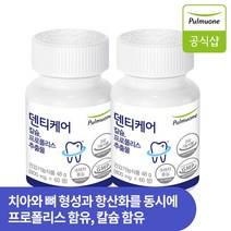 풀무원 개인맞춤영양 덴티케어 2개월 리소짐 프로폴리스 잇몸건강 영양제, 2개