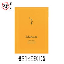 설화수 윤조마스크 EX 23g, 10매