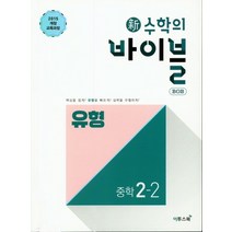 이투스 신수학의 바이블 밥 BOB 유형 중학수학 2-2 2021, 없음
