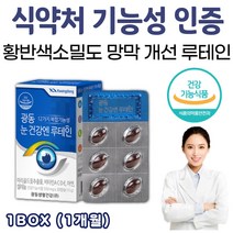 광동 눈 건강 루테인 영양제 셀렌 아연 약 아님 lutein 알약 형태 남자 남성 수험생 고3 어른 성인 뷰테인 루테렌 류태인 루데인 비타민 A C D E 마리골드 메리골드 침침한 눈 노화