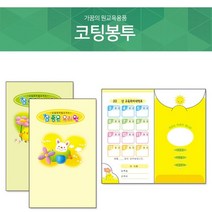 제일컴퍼니 어린이집 유치원 원교육 회비 코팅 봉투 25장 세트, 본상품선택, 연두 NO.363