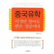이노플리아 중국유학 이것만 알아도 반은 성공이다, One color | One Size@1