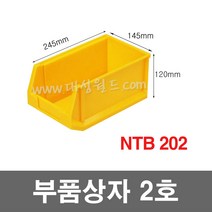 대성월드 부품상자 NTB202 - 1개 / 부품함 부속함 내쇼날프라스틱