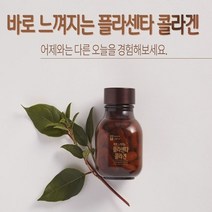 [AMISO] 세계적으로 각광받고 있는 양태반과 이너뷰티의 최강자 콜라겐을 한번에 속부터 탄탄하게 채워주는 양태반콜라겐 1000mg x 90정
