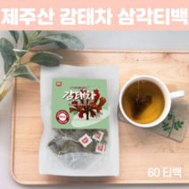 제주감태차 숙면차 국내산 감태차티백 감테 수면차 잠 잘오는 수면 감태차 60티백, 60티백 X 1개