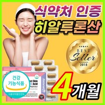 식약처 인증 피부 보습 도움 히알루론산 히알루논산 히알누론산 피쉬 콜라겐 엘라스틴 알로에베라 스피루리나 건조한 피부 건강 피부속 속건조 수분 보충, 4개월 / 2개 + 사은품