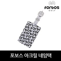 포보스골프 아크릴 네임택, 선택완료