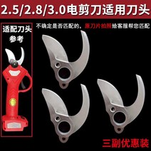 무선 전동가위 충전 전지 가위 자동 원예 가지치기 조경 고지 충전식 함석 전정, 단일사이즈, 2.5/2.8/3.0 cm 커터헤드3