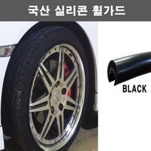 뉴카메이크업 휠가드 국산 실리콘 프로텍터 휠보호 액세서리 4개세트, 원형(C자형)블랙-4개입, 1set