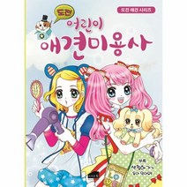 웅진북센 도전 어린이 애견미용사, One color | One Size@1
