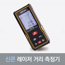 신콘 신콘 레이저거리측정기 SD-40N, 1개