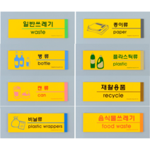분리수거 표지판 분리수거 안내 그림 글씨 표시판 양면테잎부착 기능, 종이류