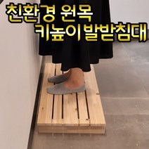 특대형 원목 싱크대 키높이 발받침대 발판 디딤대 씽크대 성인 나무 높이 다리올리기 사무실 책상 아기 발받침 풋수툴 주부 주방 엄마 어머니 키작은 작은 넓은 튼튼한 소형 대형 수유, 소형(50x35x8cm)