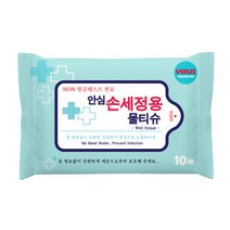 하비앙쥬 안심 손세정 티슈 10매 100팩 손 소독 물티슈 에탄올 알콜 살균 항균 휴대용