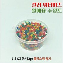 수정토 워터젤리 워터비즈 컬러소일 수경재배 물에 불리면 커지는 개구리알
