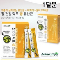 네추럴라이즈 리얼 모유 유산균 락토바실러스 가세리 17 가루 프롤린 프리바이오틱스 프로바이오틱스 비만유산균 분말, 1박스