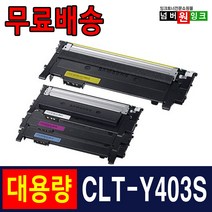삼성 재생토너 CLT-K403S Y403S SL-C436 SL-C436W SL-C486W SL-C486FW, 1개, Y403S [노랑_맞교환]