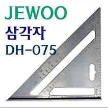 [세신철물점] 제우 삼각자 DH-075 연귀자 각도자 제도용자 삼각자 JEWOO 90도자 45도자