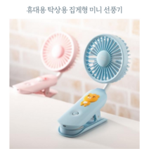 휴대용 유모차용 집게형 선풍기 Portable Handheld Clip Fan, 리틀프렌즈 집개형 선풍기 어피치(핑크)