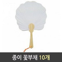 PDW0B7EBE 살 1갑 판촉물 휴대용선풍기 전통 10개 소량제작 도안 원형 종이꽃 부채 주문제작, 본상품선택, 본상품선택