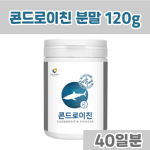 콘드레이친 콘드로이친 큰드로이 zs 분말 120g 파우다 먹는법 추천 물에타먹는 생선뼈 칼슘 초록입홍합 비오틴 엽산 아르기닌 페닐알라닌 히스티딘 상어연골유래 상어연골 콤드로이친