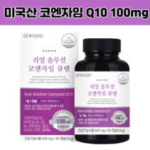 보타닉 코엔자임큐텐 q10 코큐텐 항산화제 항산화영양제 코엔자임 추천 효능 90캡슐 3개월분, 90캡슐 3병