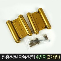 진흥정밀 자유정첩 4인치 (2개입 1set) 경첩 철재문, 단품