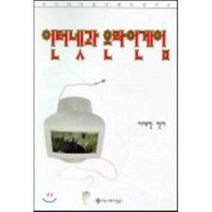인터넷과 온라인 게임, 커뮤니케이션북스