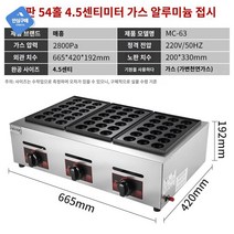 업소용 타코야키기계 호두과자기계 전기 타코야끼, 54홀 4.5CM 알루미늄판