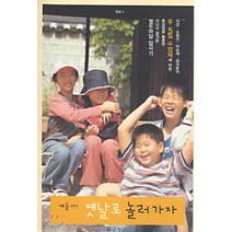 얘들아 옛날로 놀러가자, 밝은누리