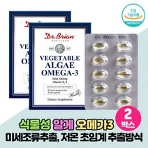 미세조류 추출 100% 식물성 알게 오메가3 저온 초임계 추출 오메가 쓰리 스리 홍조류 카라기난 DHA 500mg 함유 식물성캡슐, 60캡슐 x 2개
