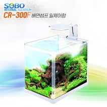 SOBO 소보 CR-300F 배면섬프 일체형 어항 수족관